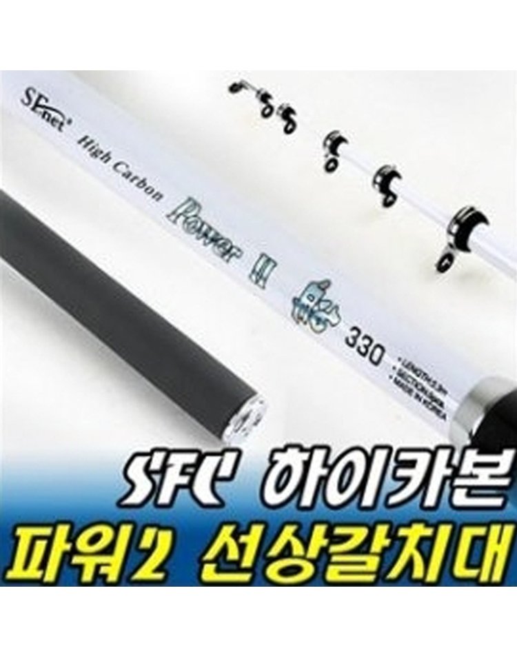 SFC 파워선 300 바다선상대 지깅대