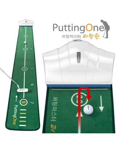 [퍼팅원] 무한 롱퍼팅 마스터 퍼팅연습기