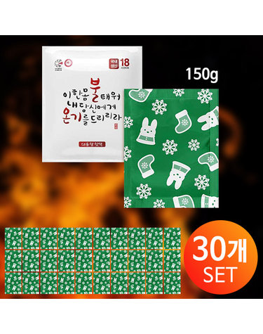[150g/30개세트] 국내생산 불온기 대용량 핫팩 군납 캠핑 차박 낚시 건설 찜질팩