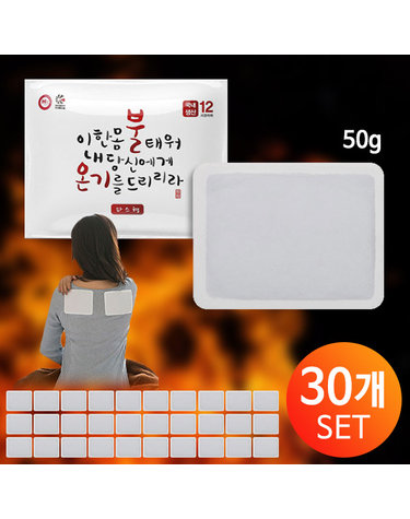 [50g/30개세트] 붙이는 파스형 핫팩 군납 캠핑 차박 낚시 건설 찜질팩