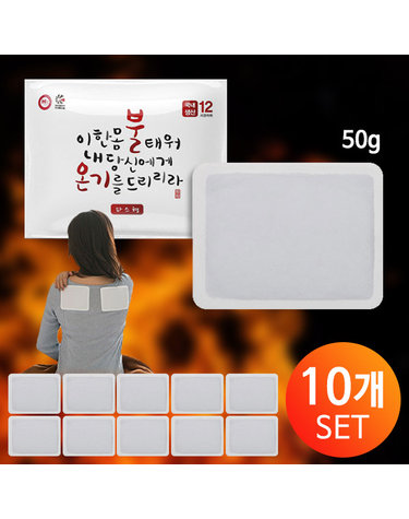 [50g/10개세트] 붙이는 파스형 핫팩 군납 캠핑 차박 낚시 건설 찜질팩
