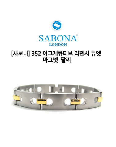 ★창고정리특별할인★사보나 352 이그제큐티브 리젠시 듀엣 마그넷 팔찌