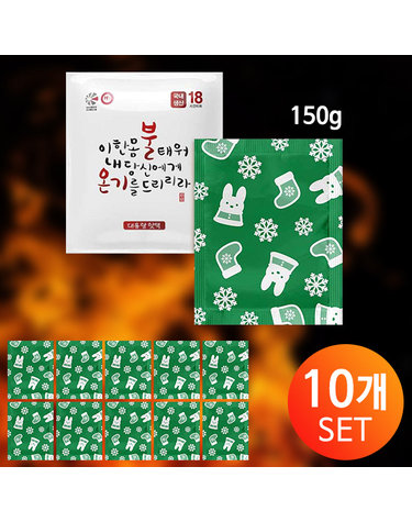 [150g/10개세트]국내생산 불온기 핫팩 대용량 핫팩 군납 방석 캠핑 차박 낚시 건설 찜질팩