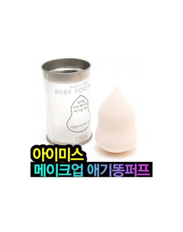 이넬아이미스 메이크업 애기똥 퍼프