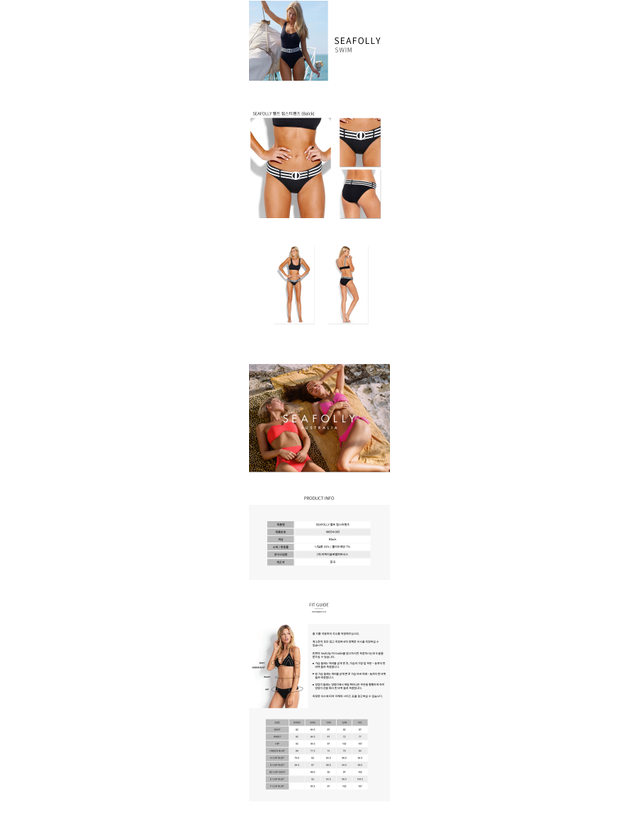 씨폴리 SEAFOLLY 벨트 힙스터팬츠 (40054-065) 착용컷