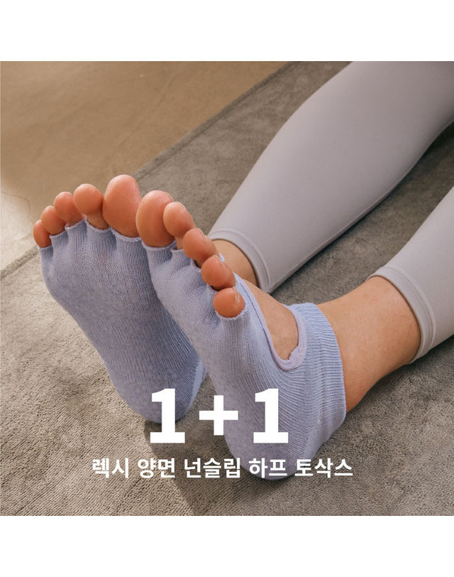 렉시 [1+1]렉시 필라테스 양면 넌슬립 토삭스 (오픈토) 착용컷