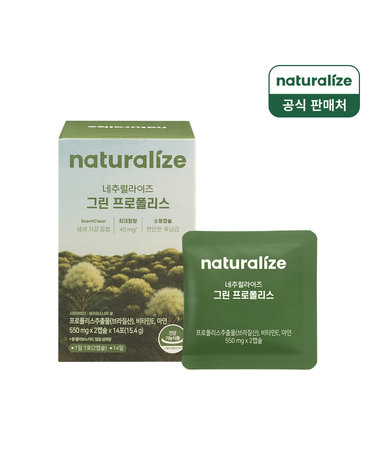 네추럴라이즈 그린 프로폴리스 플라보노이드 40mg 냄새 저감 소형캡슐 1박스