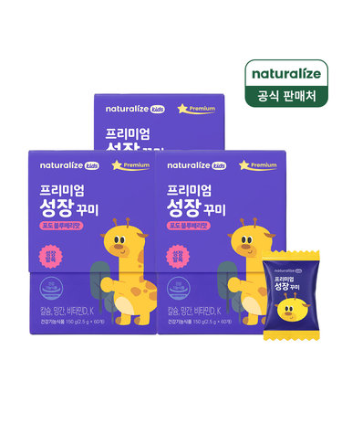 네추럴라이즈 키즈 프리미엄 성장 꾸미 60개입 3박스