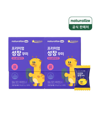 네추럴라이즈 키즈 프리미엄 성장 꾸미 60개입 2박스