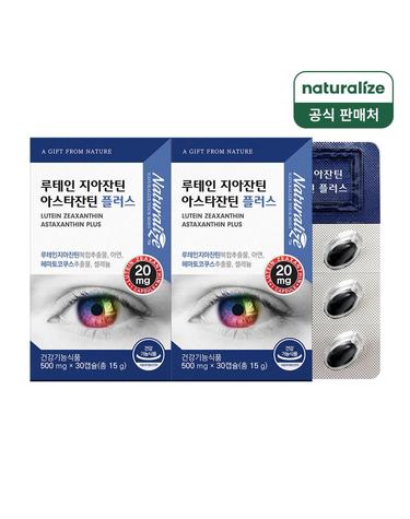 네추럴라이즈 루테인 지아잔틴 아스타잔틴 플러스 2박스 총2개월분/ 헤마토코쿠스추출물