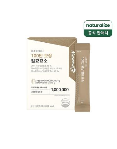 100만 보장 곡물발효효소 1박스 / 소화효소 유산균 아밀라아제 프로바이오틱스