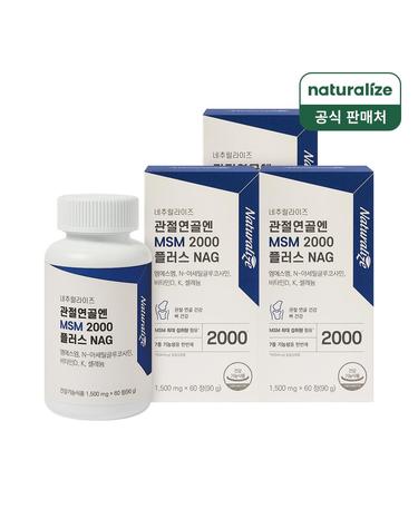 관절연골엔 MSM 2000 플러스 NAG 3박스 / 관절MSM 글루코사민 식이유황
