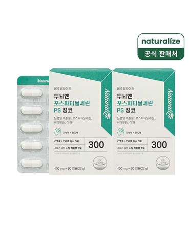 네추럴라이즈 두뇌엔 포스파티딜세린 PS 징코 2박스 / 징코빌로바 기억력 인지력 개선 은행잎추출물