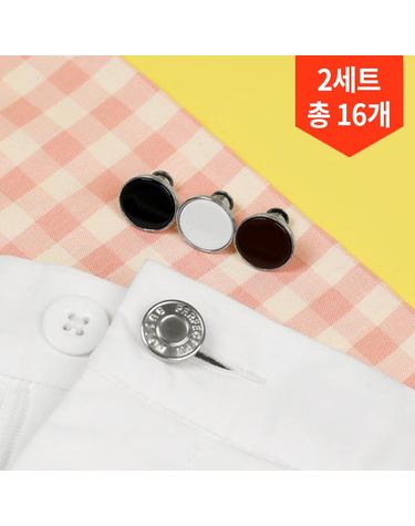 [1+1] 루핏 3초 조절 단추 바지허리줄이기 요술단추 허리조절단추