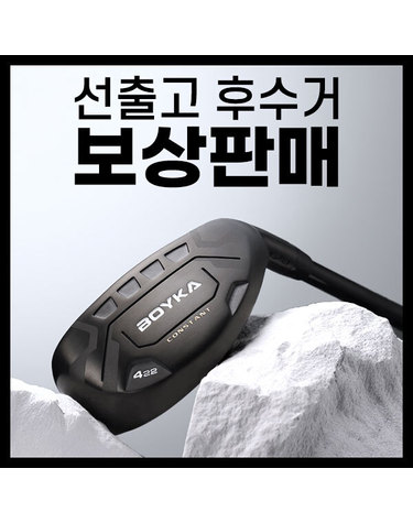 [보상판매] 지브이투어 히스케이 보이카 중공구조 드라이빙 아이언 비거리 골프채 골프클럽