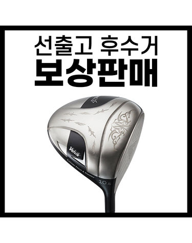 [보상판매] 볼빅 코어XT 고반발 메탈 남성 드라이버