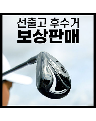 [보상판매] 혼마 비즐3 BeZEAL3 남성 카본 VIZARD 유틸리티 남자 프리미엄 퍼포먼스 골프채