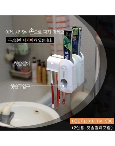 자동치약짜개 터치미TM-900/2인용칫솔걸이 포함