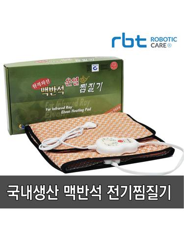 맥반석 전기 찜질기 (고급실리콘열선 국내생산 제품)
