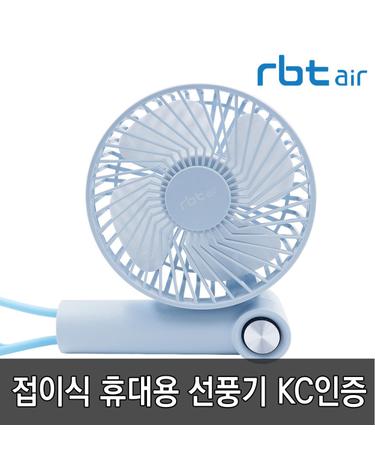 로보틱케어 간편한 접이식 선풍기 R4 USB 충전식 휴대용 미니 써큘레이터
