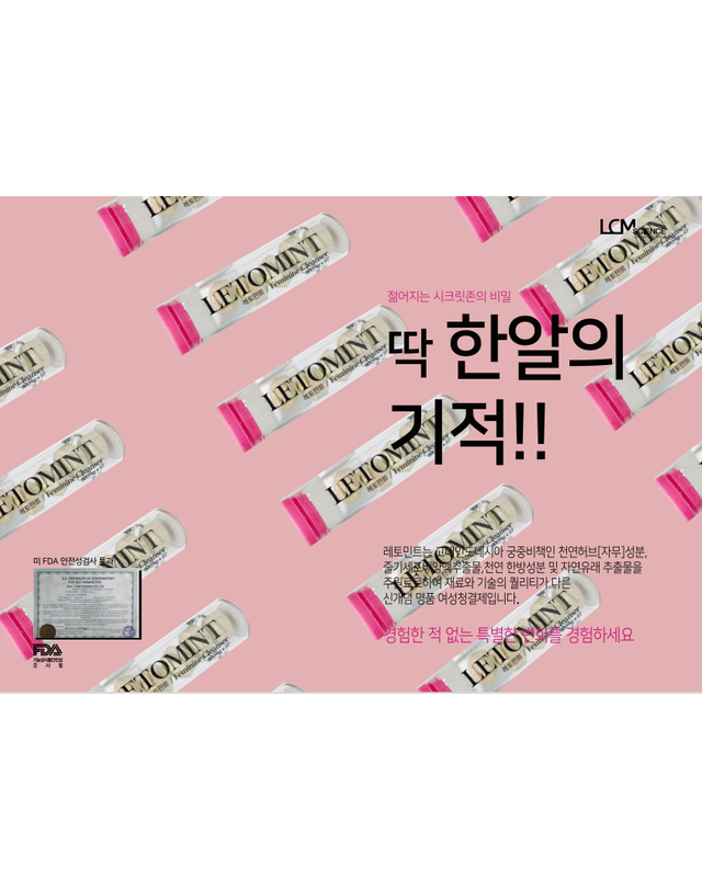 레토민트 [엘씨엠]레토민트 20정 천연 여성청결제 질세정제 [GB] 착용컷