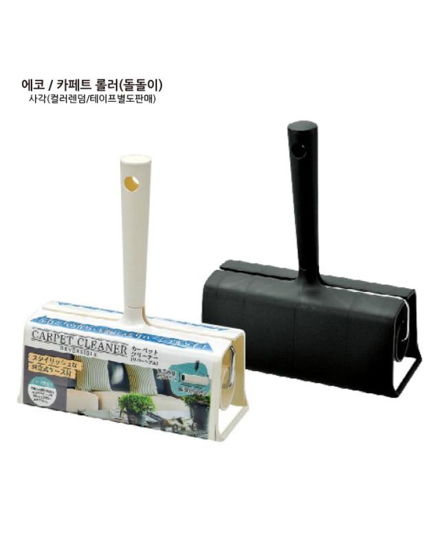에코 에코 카페트 클리너(테이프)/돌돌이 고로고로 테이프클리너 착용컷