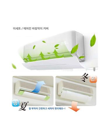 이세토 에어컨 바람막이 커버/윈드가이드/풍향조절