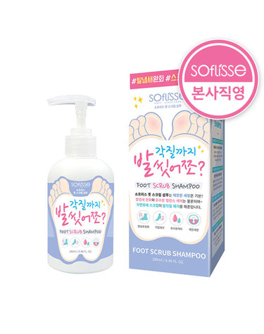 소프리스 풋 스크럽 샴푸 / 풋샴푸 / 발샴푸