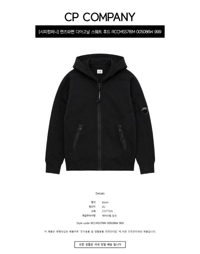 씨피 컴퍼니 씨피컴퍼니 [명품] 렌즈와펜 디아고날 스웨트 후드 집업 블랙 남성 자켓 RCCMSS716M 005086W 999 TFS 네이비 착용컷
