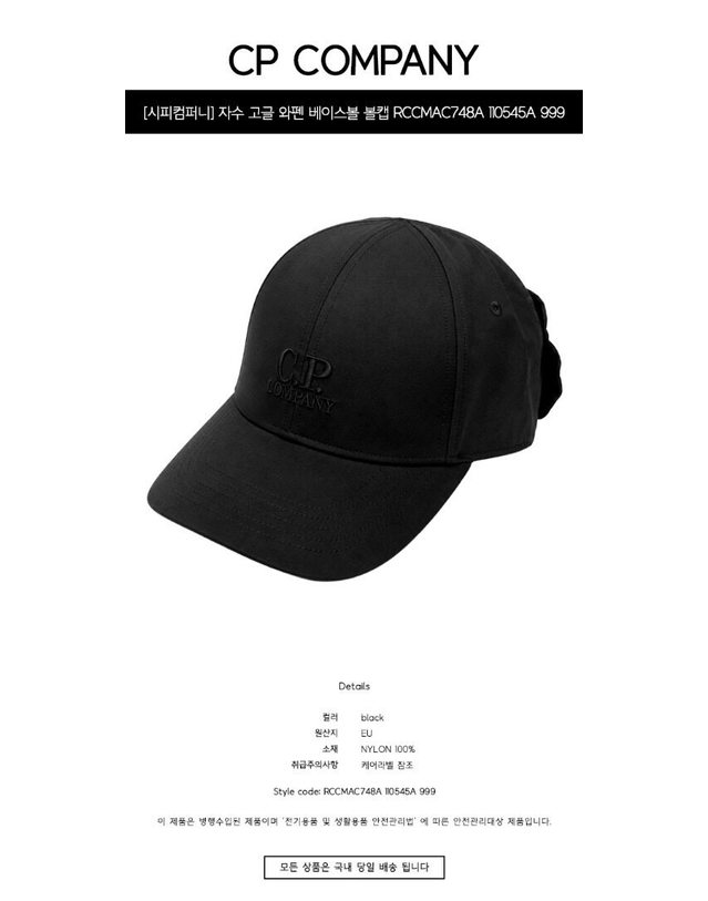 씨피 컴퍼니 씨피컴퍼니 [명품] 자수 고글 와펜 베이스볼 볼캡 블랙 모자 RCCMAC748A 110545A 999 TFS BLACK 착용컷