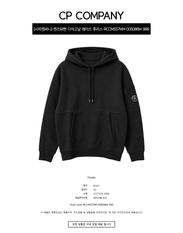 씨피 컴퍼니 씨피컴퍼니 [명품] 렌즈와펜 디아고날 레이즈 후리스 후드티셔츠 블랙 남성 티셔츠 RCCMSS714M 005086W 999 BLACK 착용컷