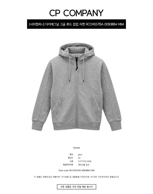 씨피 컴퍼니 씨피컴퍼니 [명품] 다이애그널 고글 후드 집업 자켓 그레이 남성 자켓 RCCMSS715A 005086W M94 TFS 착용컷