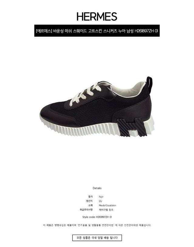 에르메스 [명품] 바운싱 메쉬 스웨이드 고트스킨 스니커즈 누아 남성 슈즈 H261897ZH 01 TRN 진한 그레이 착용컷