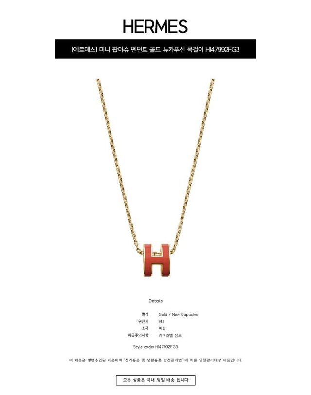 에르메스 [명품] 미니 팝아슈 펜던트 골드 뉴카푸신 목걸이 H147992FG3 TRN 밝은 브라운 착용컷
