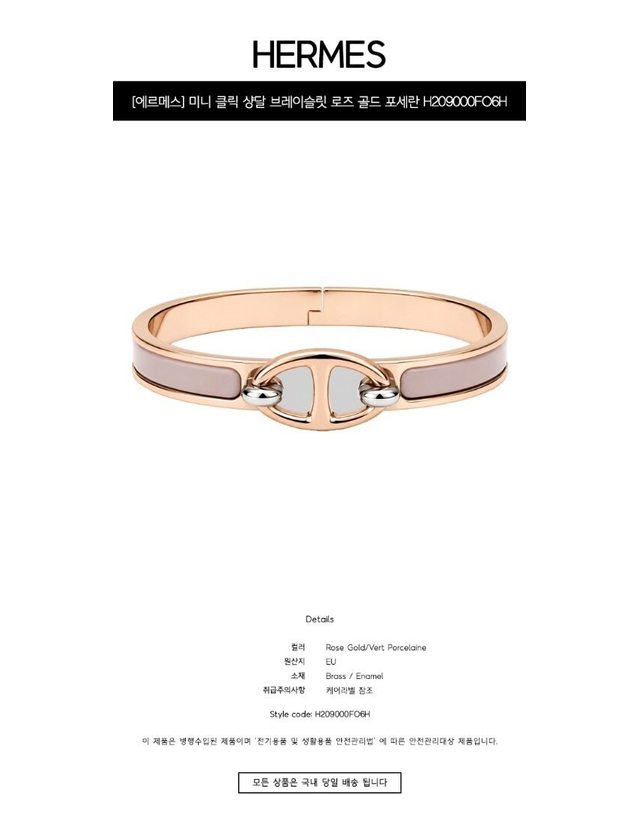 에르메스 [명품] 미니 클릭 샹달 브레이슬릿 로즈 골드 포세란 H209000FO6H TRN 밝은 핑크 착용컷