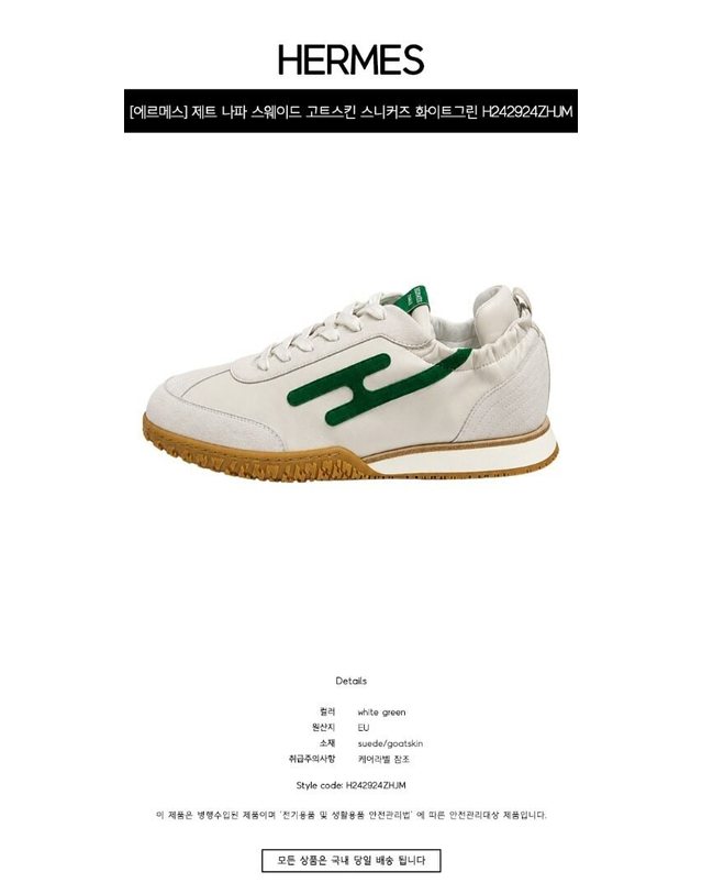 에르메스 [명품] 제트 나파 스웨이드 고트스킨 스니커즈 화이트그린 남성 슈즈 H242924ZHJM TRN 밝은 그레이 착용컷