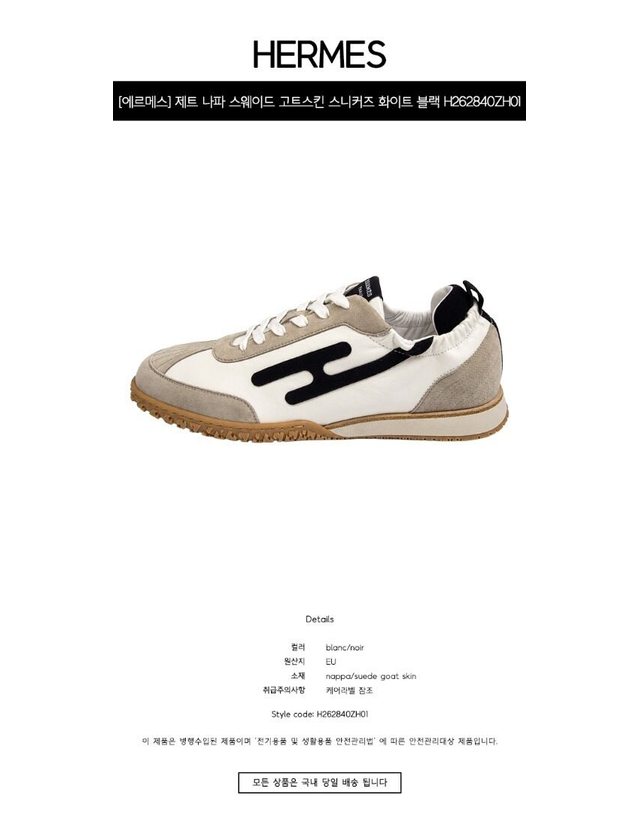 에르메스 [명품] 제트 나파 스웨이드 고트스킨 스니커즈 화이트 블랙 남성 슈즈 H262840ZH01 TRN 그레이 착용컷
