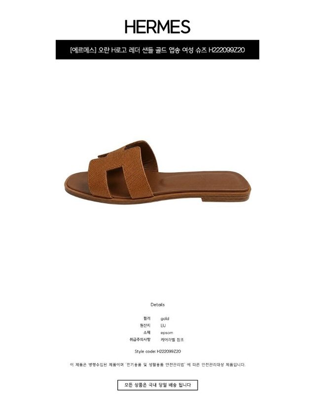에르메스 [명품] 오란 H로고 레더 샌들 골드 앱송 여성 슈즈 H222099Z20 브라운 착용컷