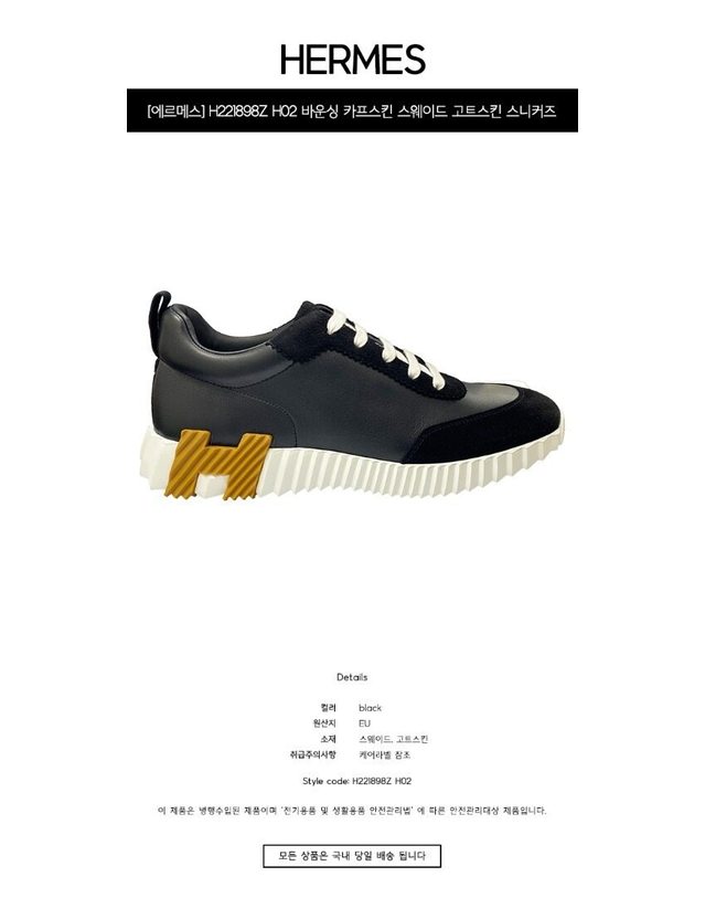 에르메스 [명품] H221898Z H02 바운싱 카프스킨 스웨이드 고트스킨 스니커즈 느와르 남성 슈즈 / TRM BLACK 착용컷