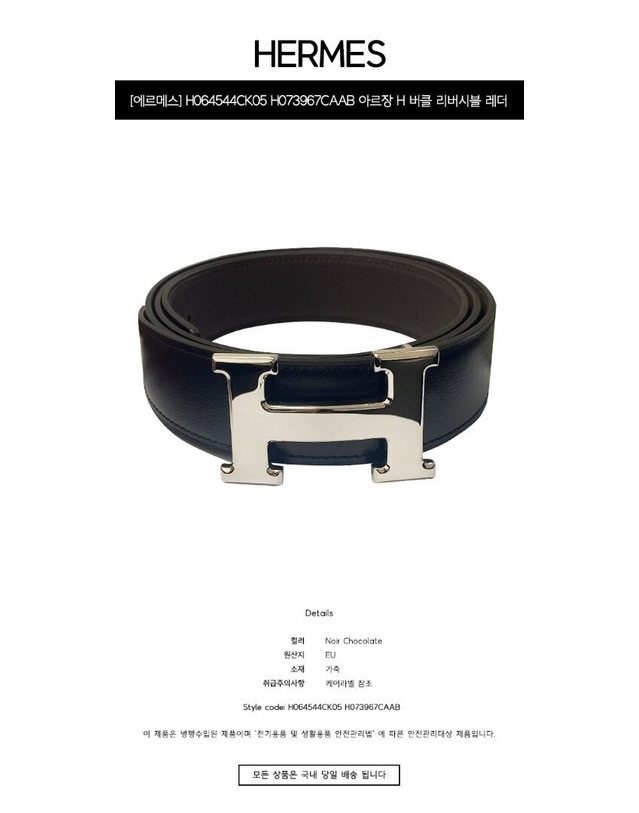 에르메스 [명품] H064544CK05 H073967CAAB 아르장 H 버클 리버시블 레더 스트랩 32mm 팔라듐 하드웨어 느와르 초콜릿 벨트 / BLACK 착용컷