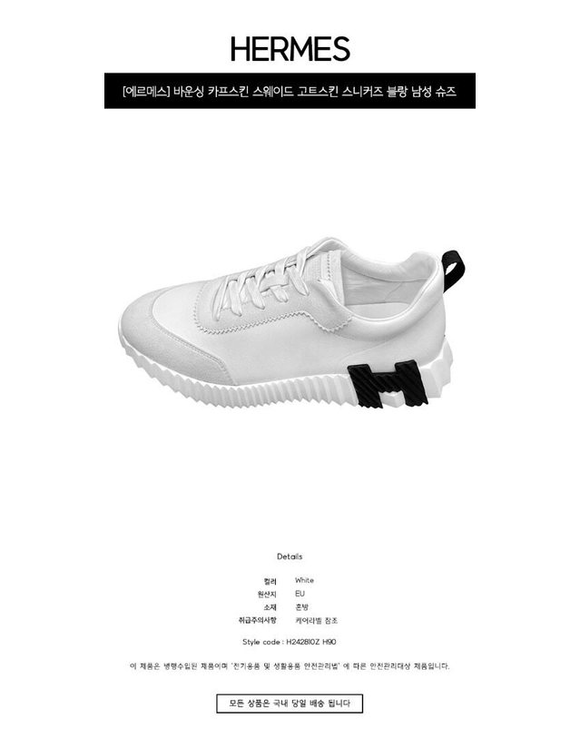 에르메스 [명품] 바운싱 카프스킨 스웨이드 고트스킨 스니커즈 블랑 남성 슈즈 H242810Z H90 / 밝은 그레이 착용컷