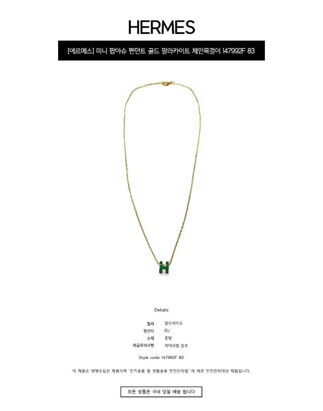 에르메스 [명품] 미니 팝아슈 펜던트 골드 말라카이트 체인목걸이 147992F 83 / TPM 밝은 초록 착용컷