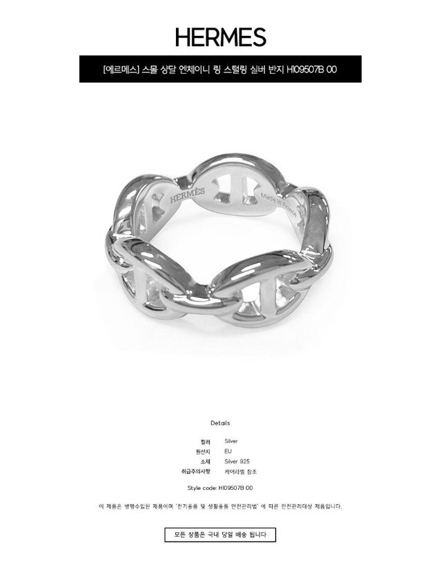 에르메스 [명품] 스몰 샹달 엔체이니 링 스털링 실버 반지 H109507B 00 / TPM 밝은 그레이 착용컷