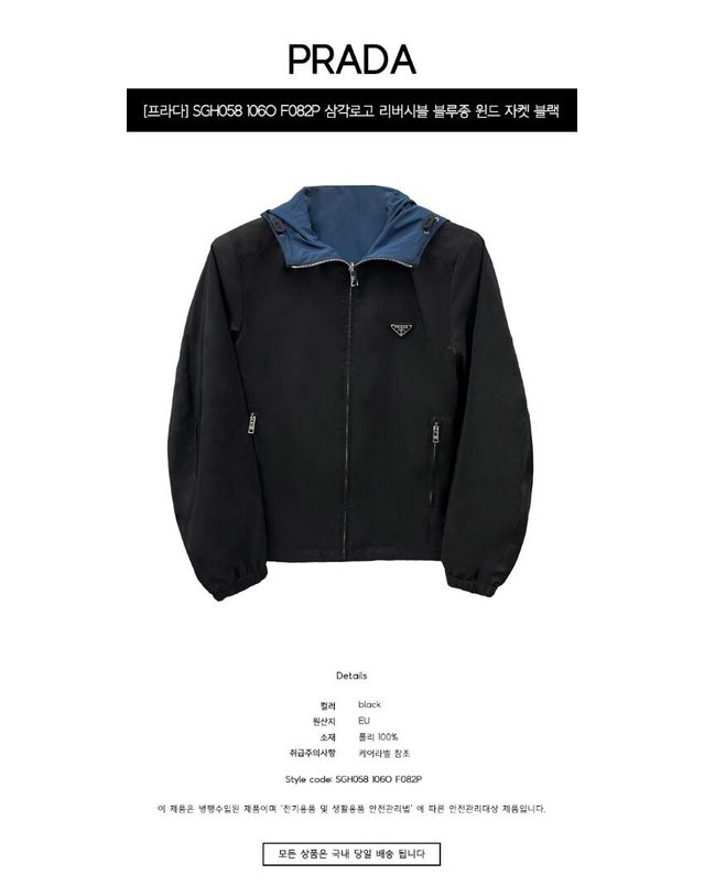 프라다 [명품] SGH058 106O F082P 삼각로고 리버시블 블루종 윈드 자켓 블랙 남성 자켓 / BLACK 착용컷