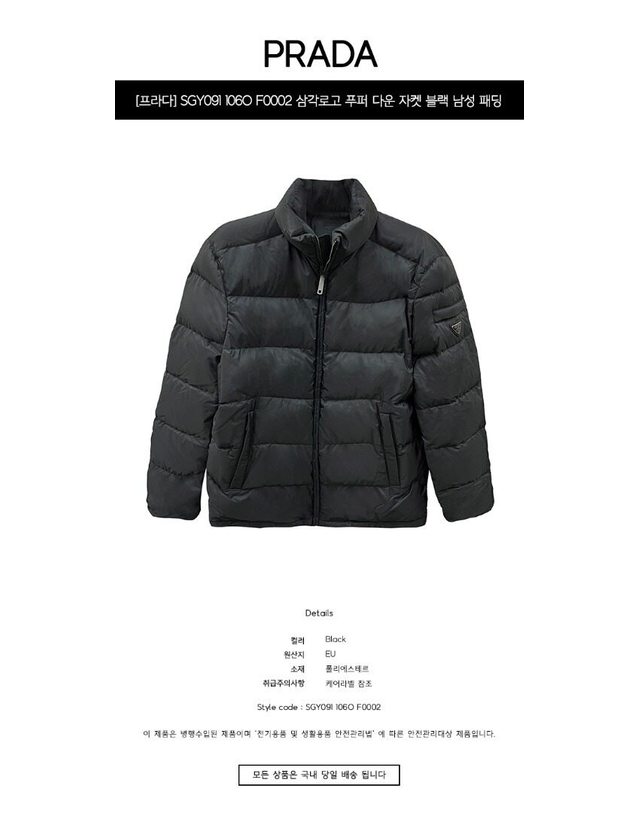 프라다 [명품] SGY091 106O F0002 삼각로고 푸퍼 다운 자켓 블랙 남성 패딩 / BLACK 착용컷