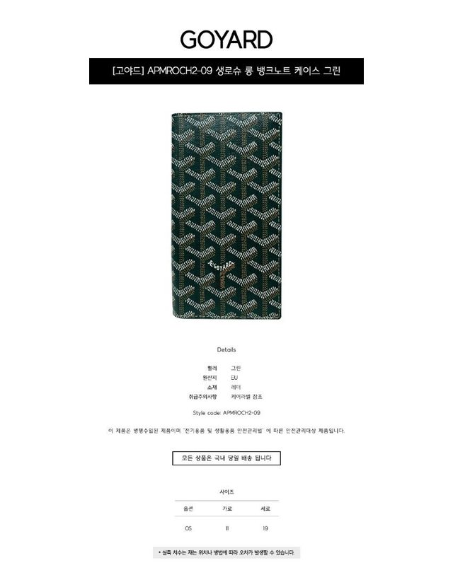 고야드 [명품] APMROCH2 09 생로슈 롱 뱅크노트 그린 지갑 / BLACK 착용컷