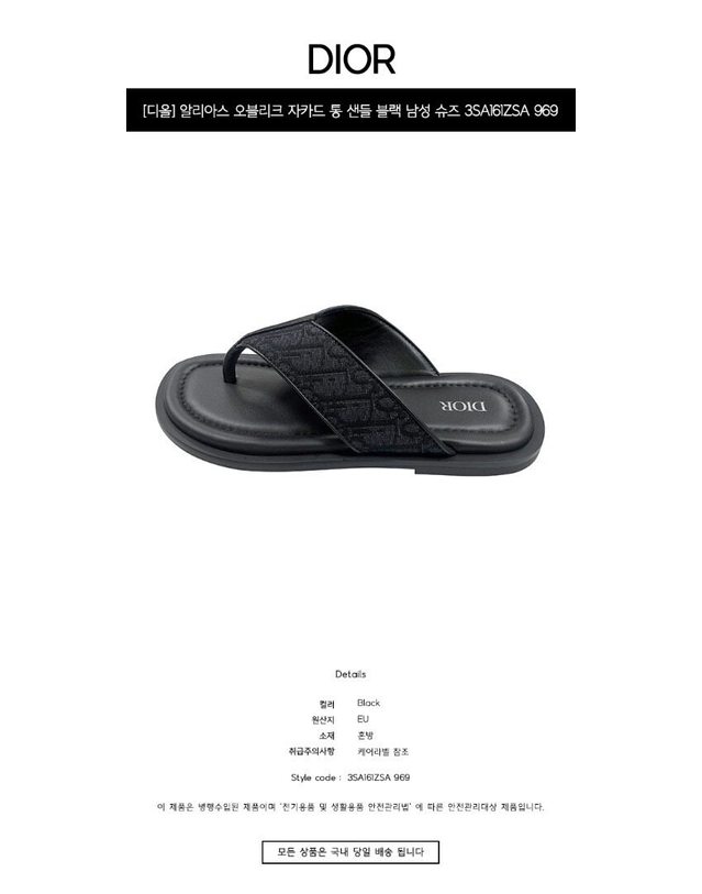 크리스찬디올 크리스찬 디올 [명품] 알리아스 오블리크 자카드 통 샌들 블랙 남성 슈즈 3SA161ZSA 969 / 네이비 착용컷