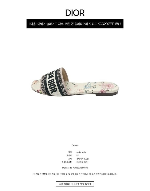 크리스찬디올 크리스찬 디올 [명품] 디웨이 슬라이드 자수 코튼 앤 밀레피오리 모티프 누드 화이트 여성 샌들 KCQ209FED 58U 그레이 착용컷