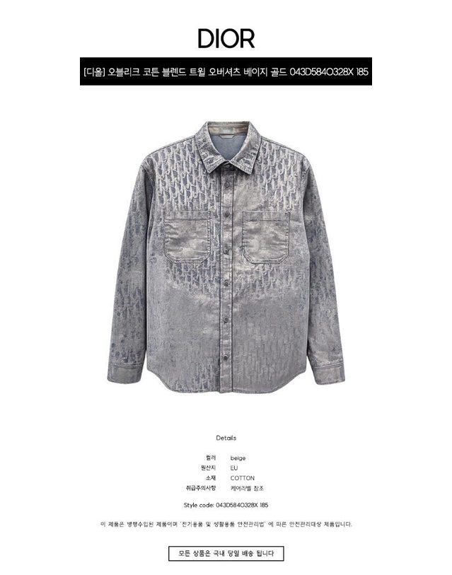 크리스찬디올 크리스찬 디올 [명품] 오블리크 코튼 블렌드 트윌 오버셔츠 베이지 골드 남성 자켓 043D584O328X 185 밝은 퍼플 착용컷