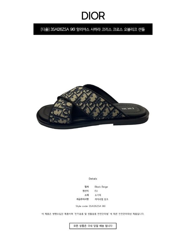크리스찬디올 크리스찬 디올 [명품] 3SA126ZSA 961 알리아스 사하라 크리스 크로스 오블리크 샌들 블랙베이지 남성 슈즈 / BLACK 착용컷